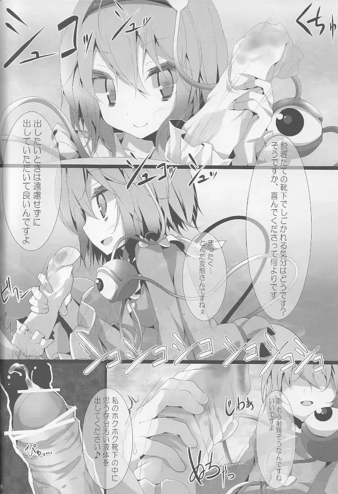 [Oouso] Touhou Kutsushita Bon 5 Fhentai - Page 8