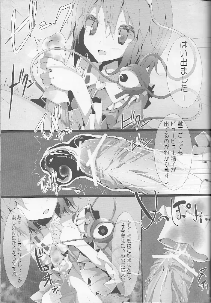 [Oouso] Touhou Kutsushita Bon 5 Fhentai - Page 9