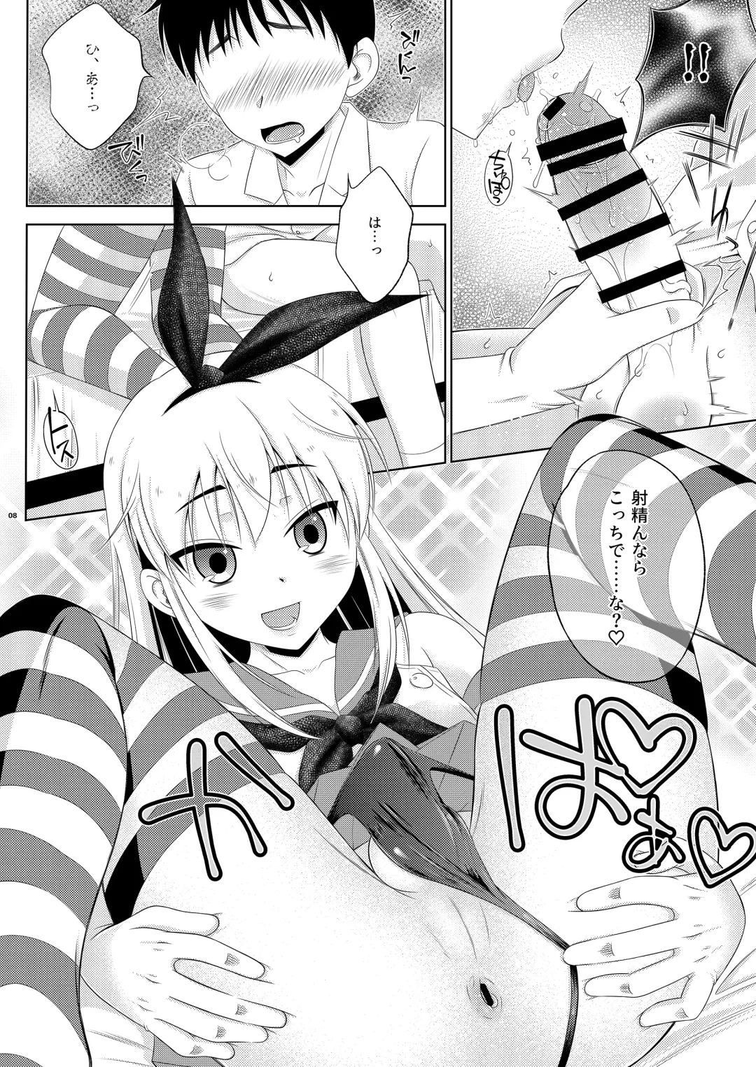 [Mikami Hokuto] Kohai ni tayora reruto kotowaranai utsuwa ga okina shimakaze-kun Fhentai - Page 8