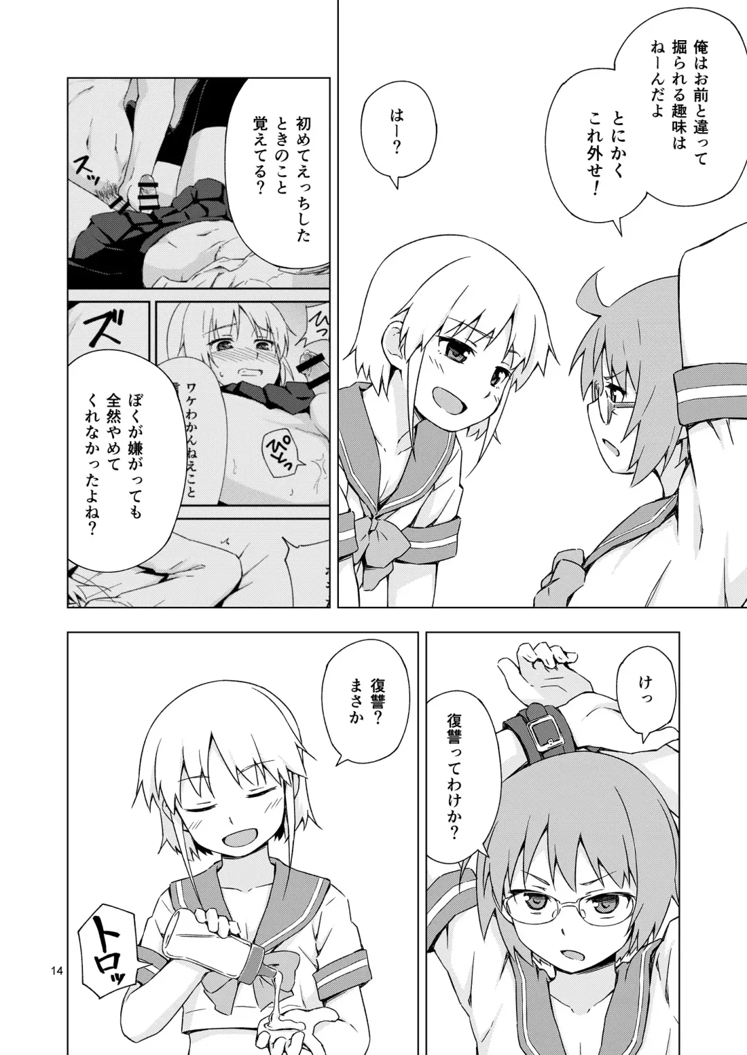 [Mashita] Ga-kou-den Fhentai - Page 13