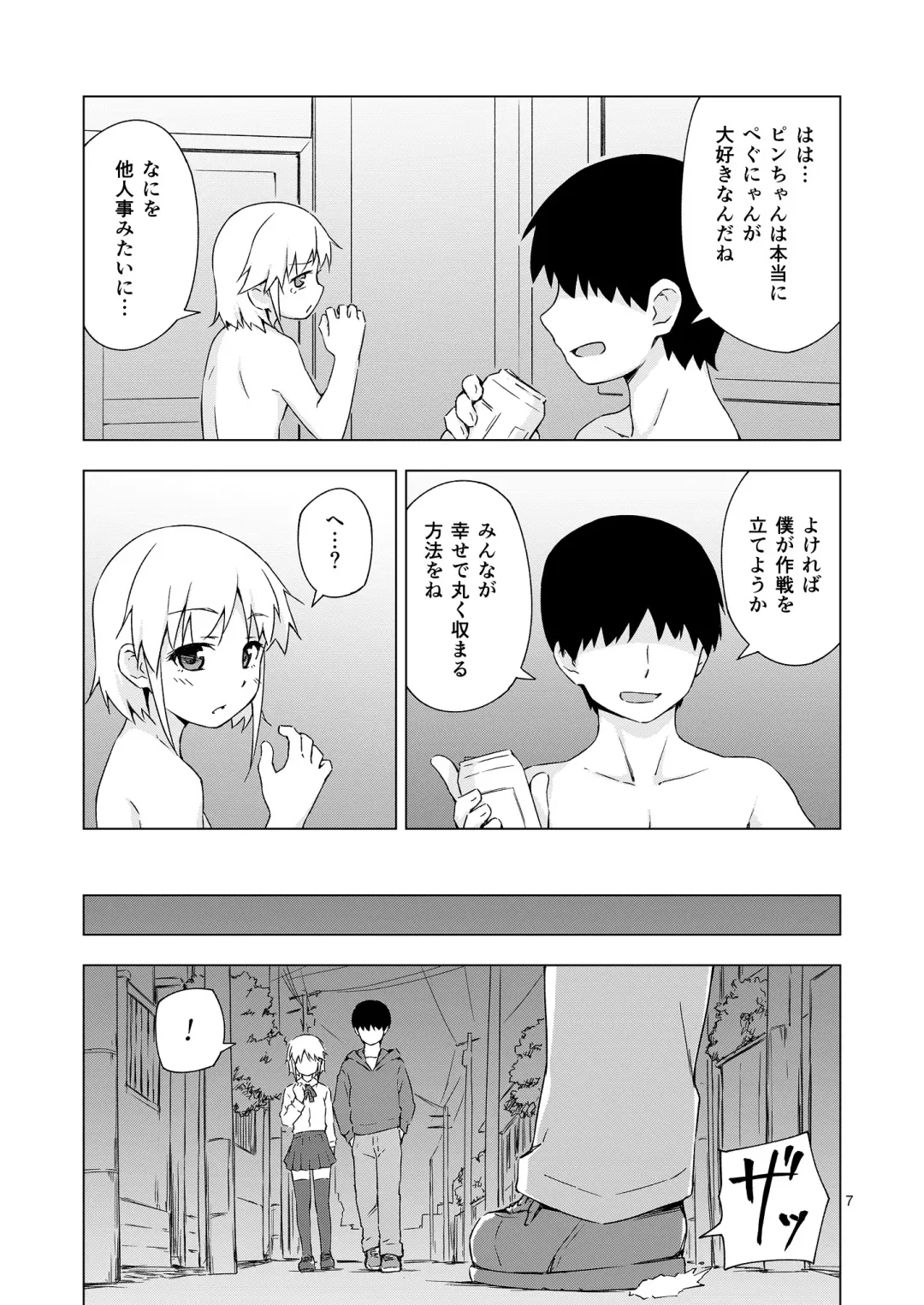 [Mashita] Ga-kou-den Fhentai - Page 6