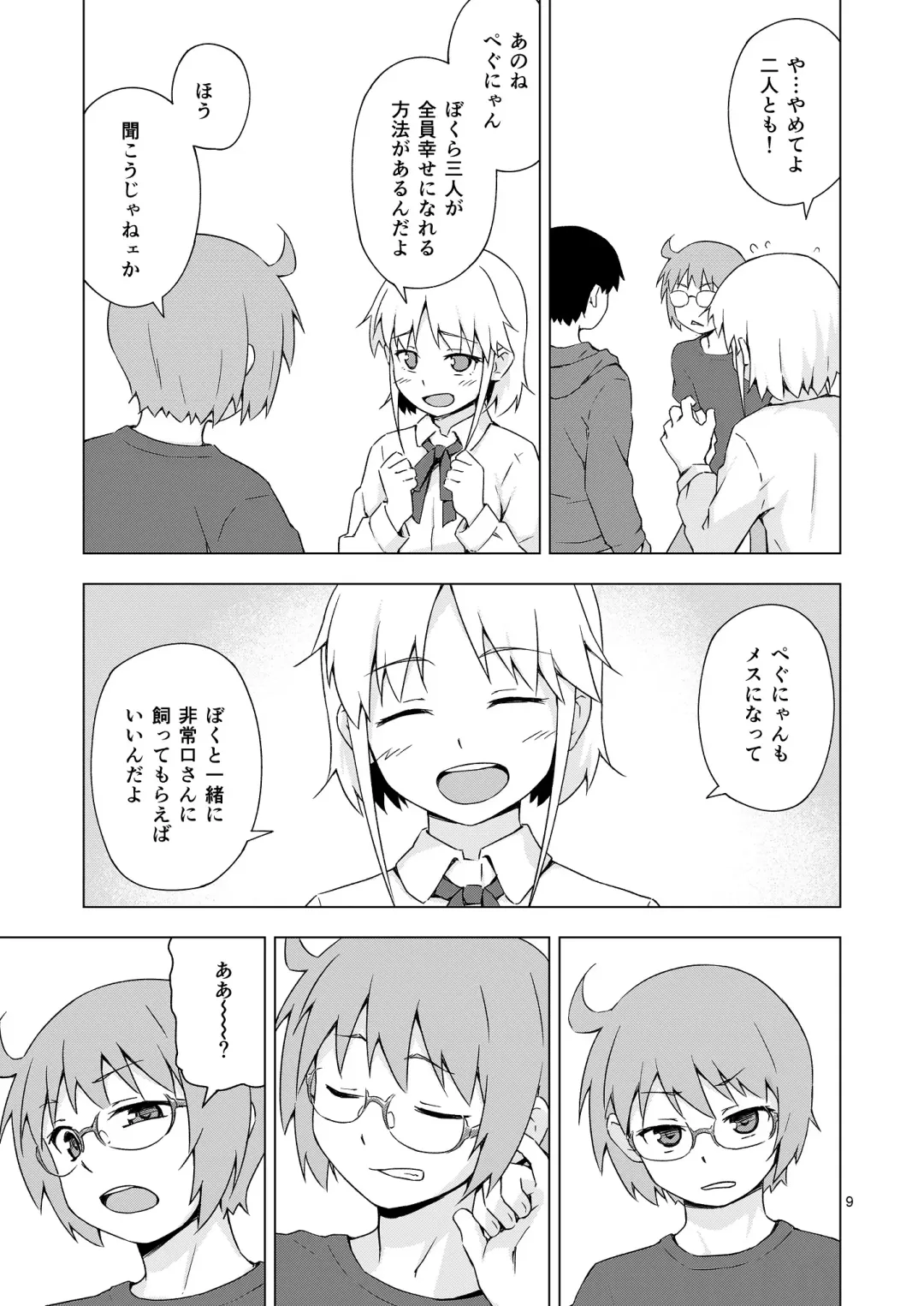 [Mashita] Ga-kou-den Fhentai - Page 8