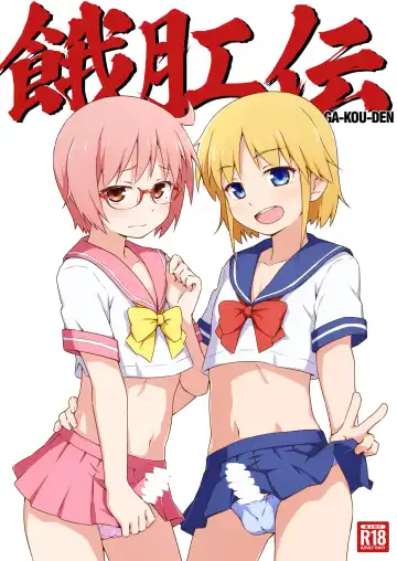 Read [Mashita] Ga-kou-den - Fhentai