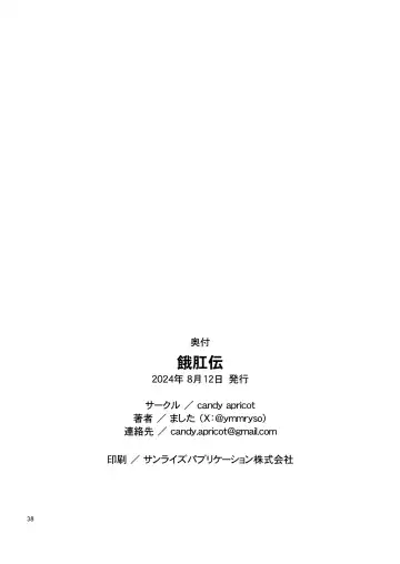 [Mashita] Ga-kou-den Fhentai - Page 37