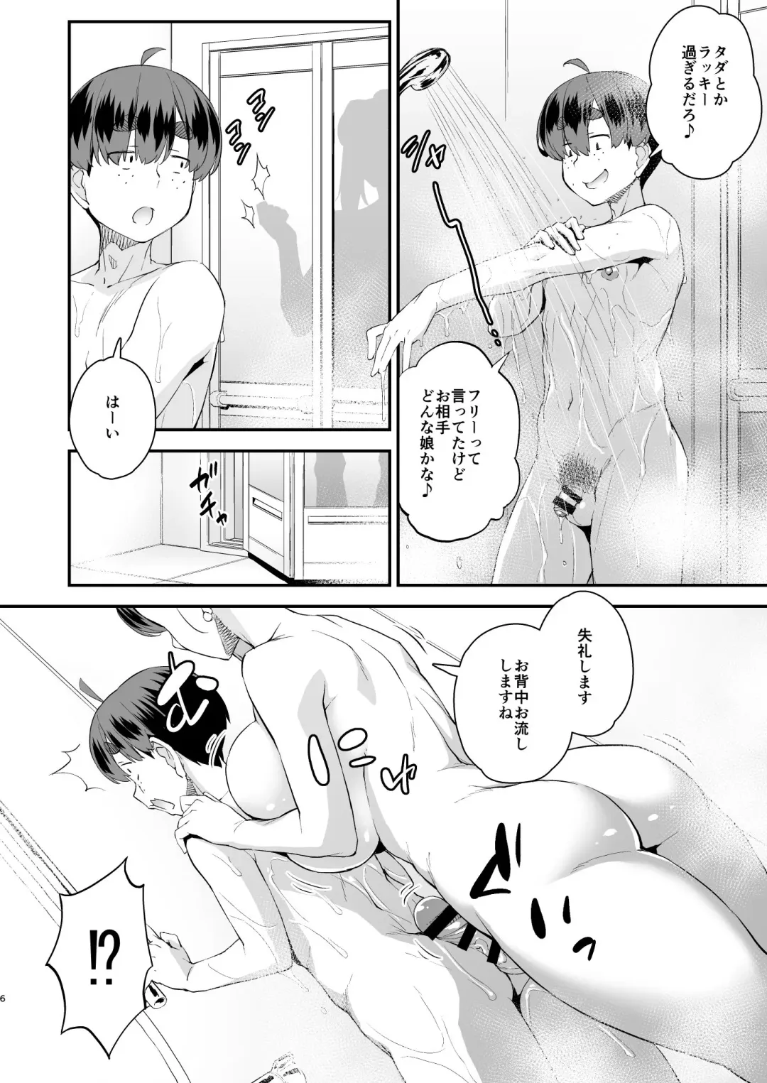 [Katou Jun] Chuumon no ōi otoko no musume fuzokuten Fhentai - Page 6