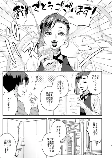 [Katou Jun] Chuumon no ōi otoko no musume fuzokuten Fhentai - Page 5