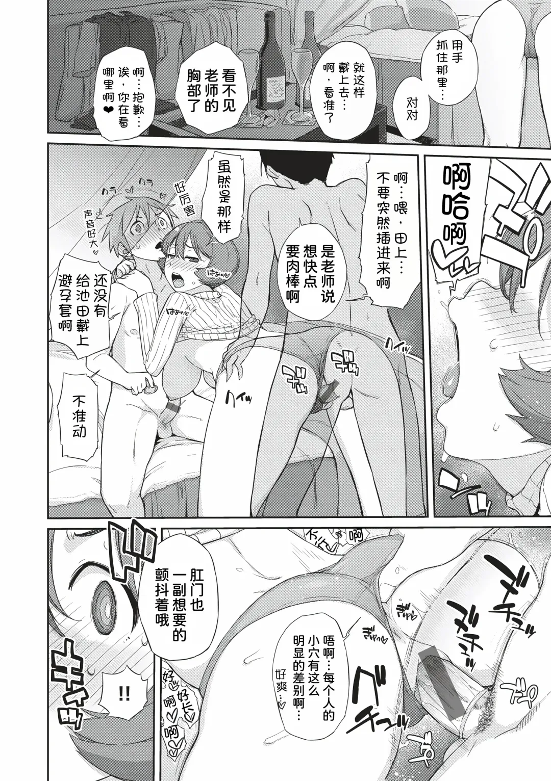 [Ash Yokoshima] Tonari no Toyopai ~Toyooka Sensei no Oshikatsu~ Fhentai - Page 14