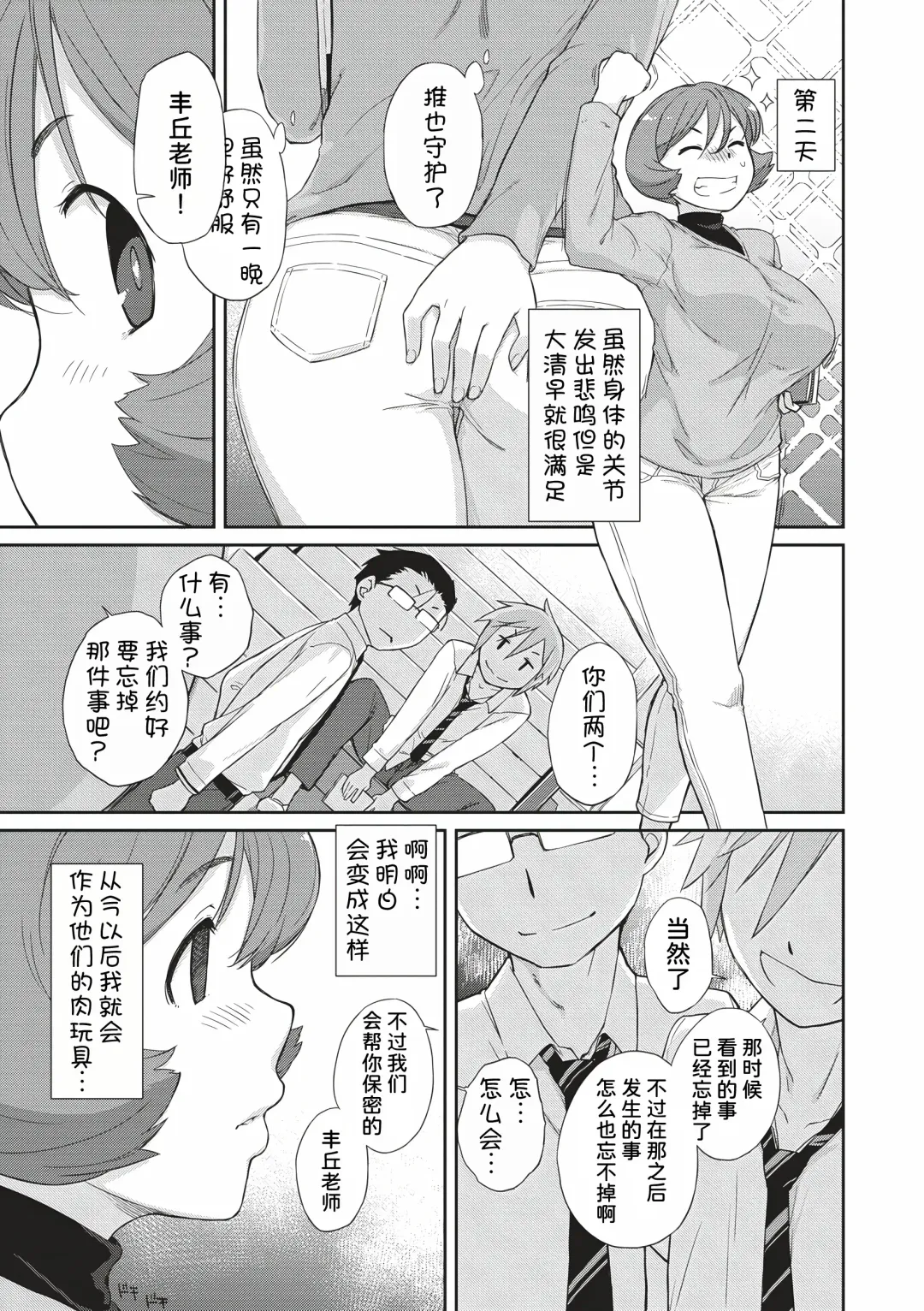 [Ash Yokoshima] Tonari no Toyopai ~Toyooka Sensei no Oshikatsu~ Fhentai - Page 31