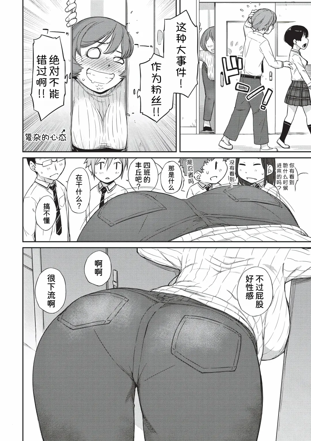 [Ash Yokoshima] Tonari no Toyopai ~Toyooka Sensei no Oshikatsu~ Fhentai - Page 4