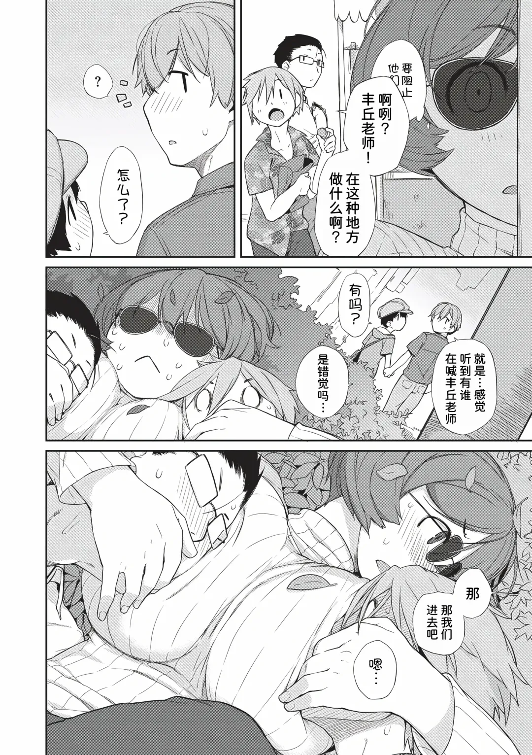 [Ash Yokoshima] Tonari no Toyopai ~Toyooka Sensei no Oshikatsu~ Fhentai - Page 6