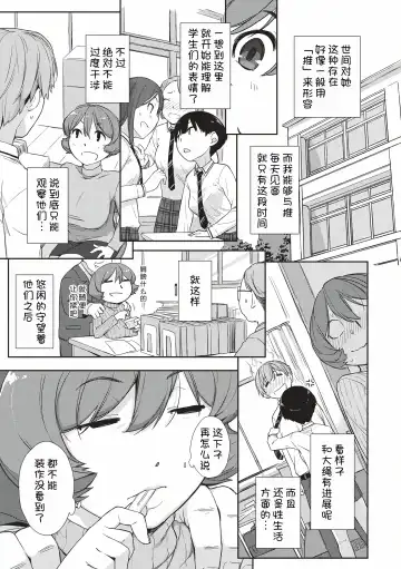 [Ash Yokoshima] Tonari no Toyopai ~Toyooka Sensei no Oshikatsu~ Fhentai - Page 3