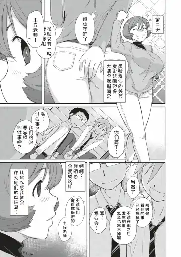 [Ash Yokoshima] Tonari no Toyopai ~Toyooka Sensei no Oshikatsu~ Fhentai - Page 31