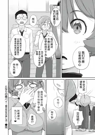 [Ash Yokoshima] Tonari no Toyopai ~Toyooka Sensei no Oshikatsu~ Fhentai - Page 32