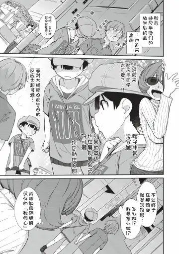 [Ash Yokoshima] Tonari no Toyopai ~Toyooka Sensei no Oshikatsu~ Fhentai - Page 5