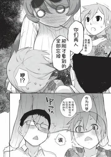 [Ash Yokoshima] Tonari no Toyopai ~Toyooka Sensei no Oshikatsu~ Fhentai - Page 8
