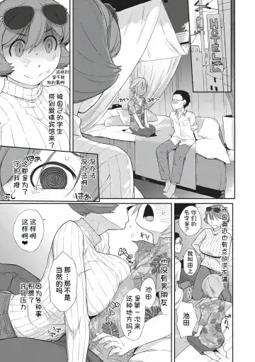 [Ash Yokoshima] Tonari no Toyopai ~Toyooka Sensei no Oshikatsu~ Fhentai - Page 9