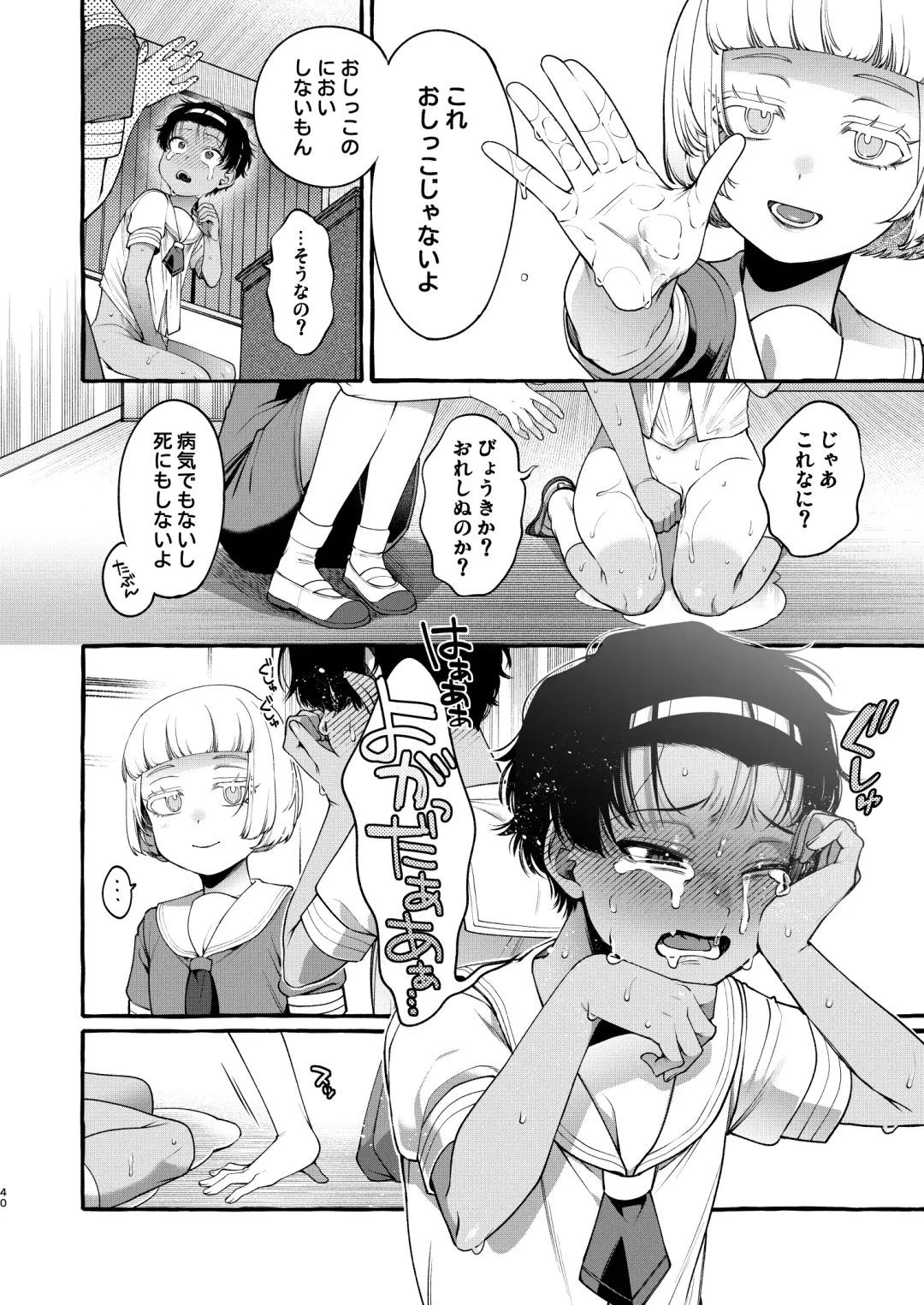 [Sugoku Zako] Ijime-kko o rikai-ra sete on'nanoko ni suru made Fhentai - Page 39