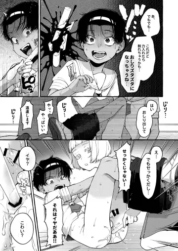 [Sugoku Zako] Ijime-kko o rikai-ra sete on'nanoko ni suru made Fhentai - Page 26