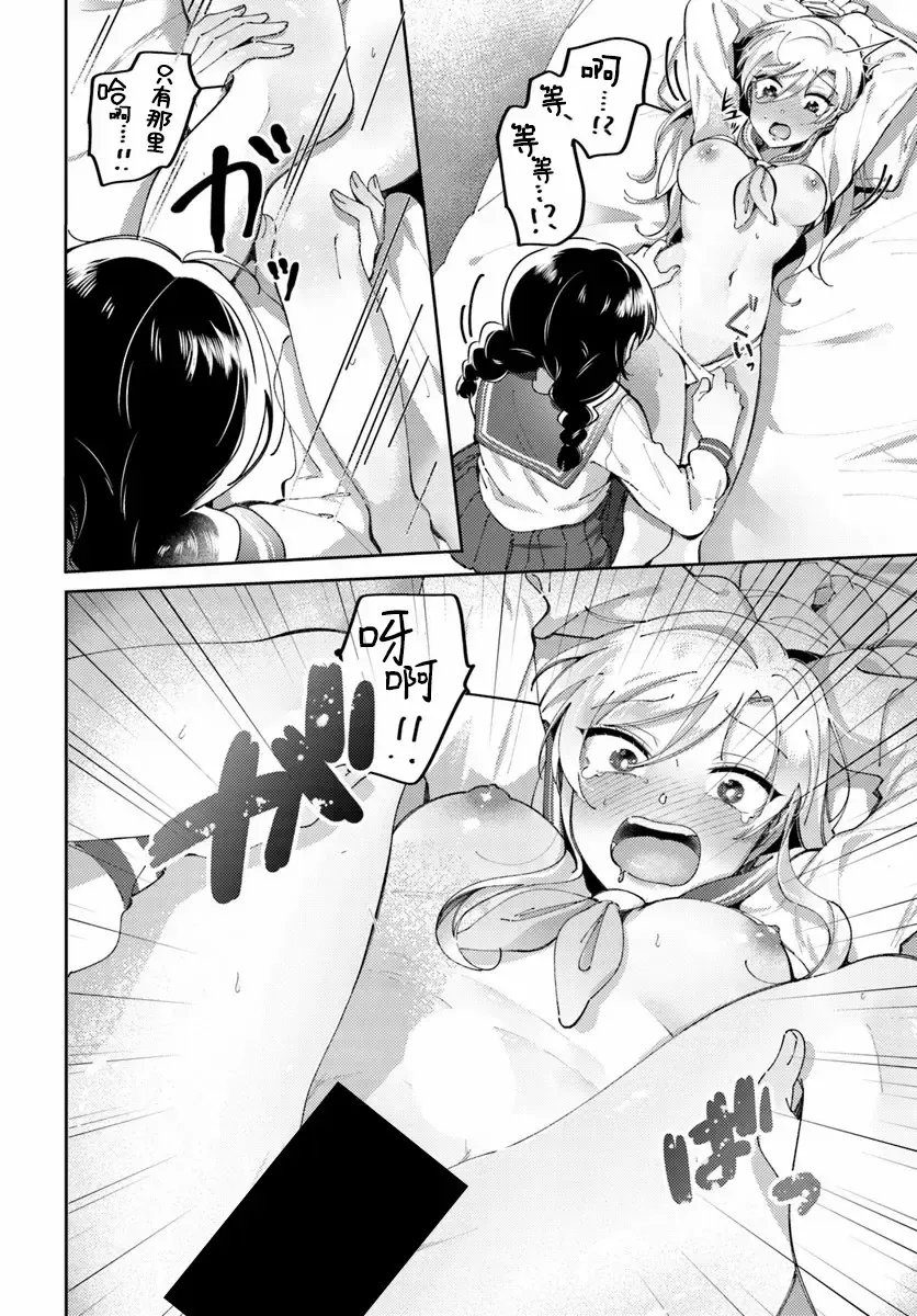 [Tateyama Keita] Lilies Complex 百合情节 第1话 Fhentai - Page 14