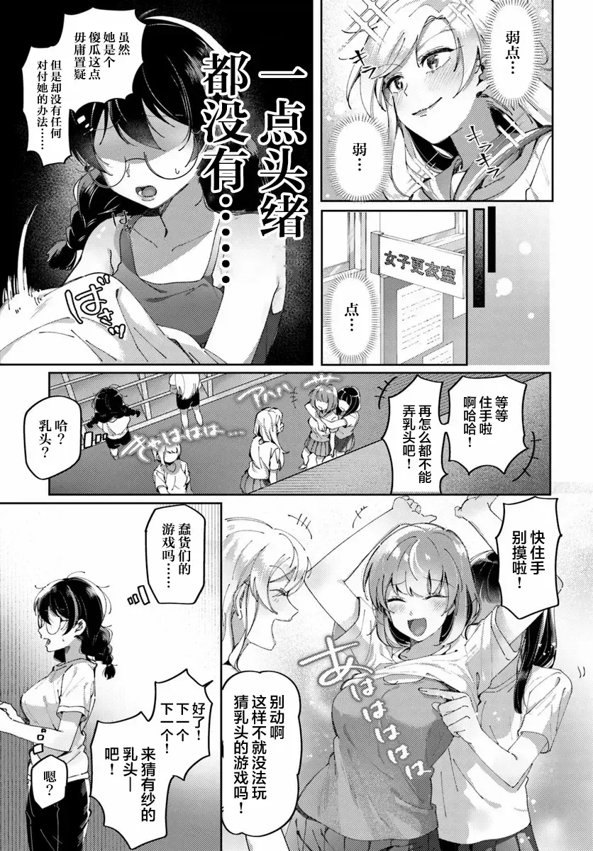 [Tateyama Keita] Lilies Complex 百合情节 第1话 Fhentai - Page 5