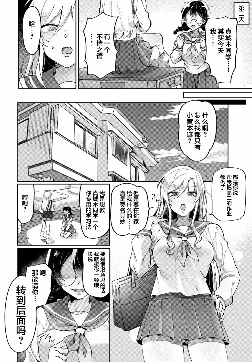 [Tateyama Keita] Lilies Complex 百合情节 第1话 Fhentai - Page 8
