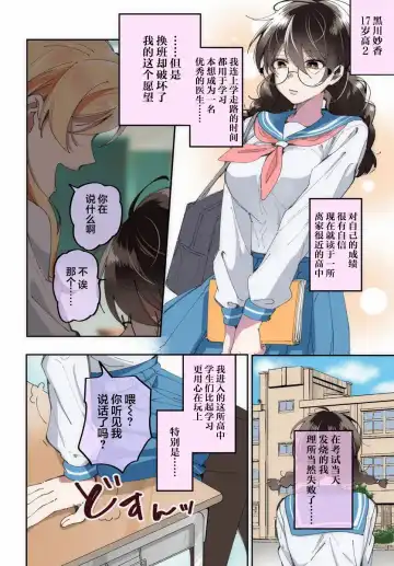 [Tateyama Keita] Lilies Complex 百合情节 第1话 Fhentai - Page 2