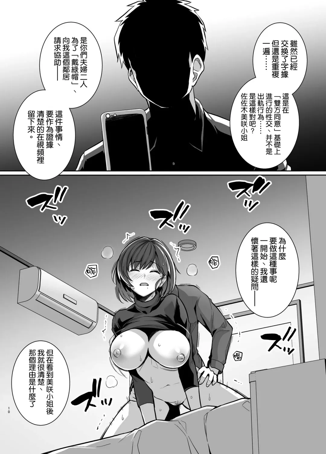 [Haruhisky] Tsuma ga Tanin no Mesu ni naru made Ura Fhentai - Page 10
