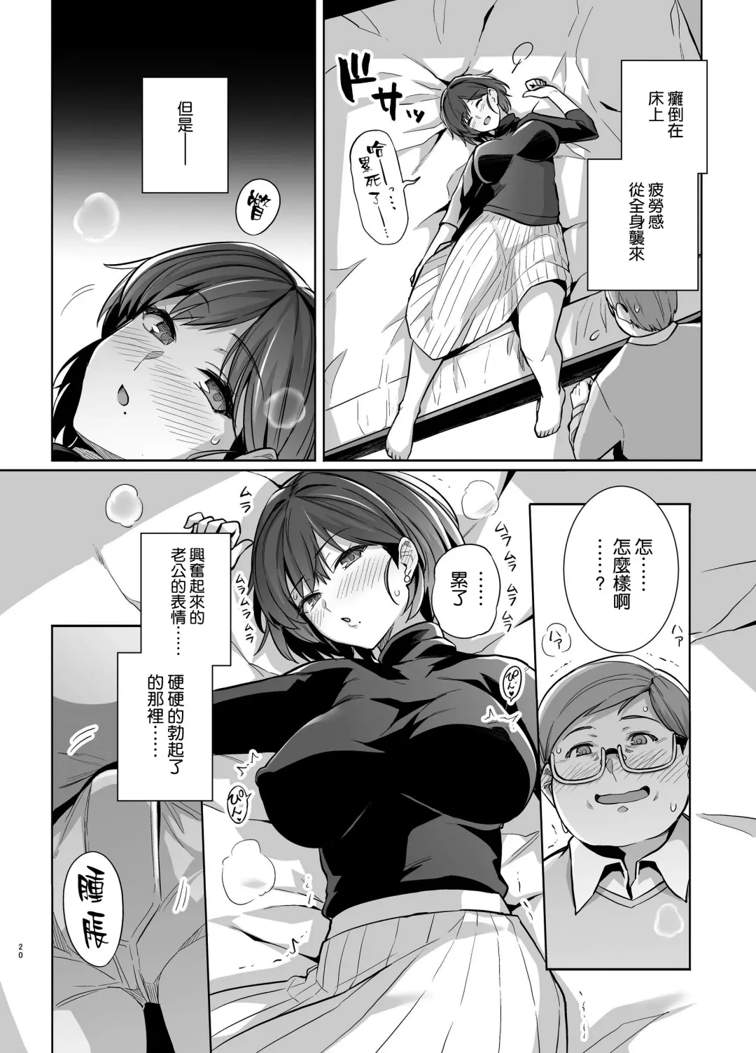 [Haruhisky] Tsuma ga Tanin no Mesu ni naru made Ura Fhentai - Page 20