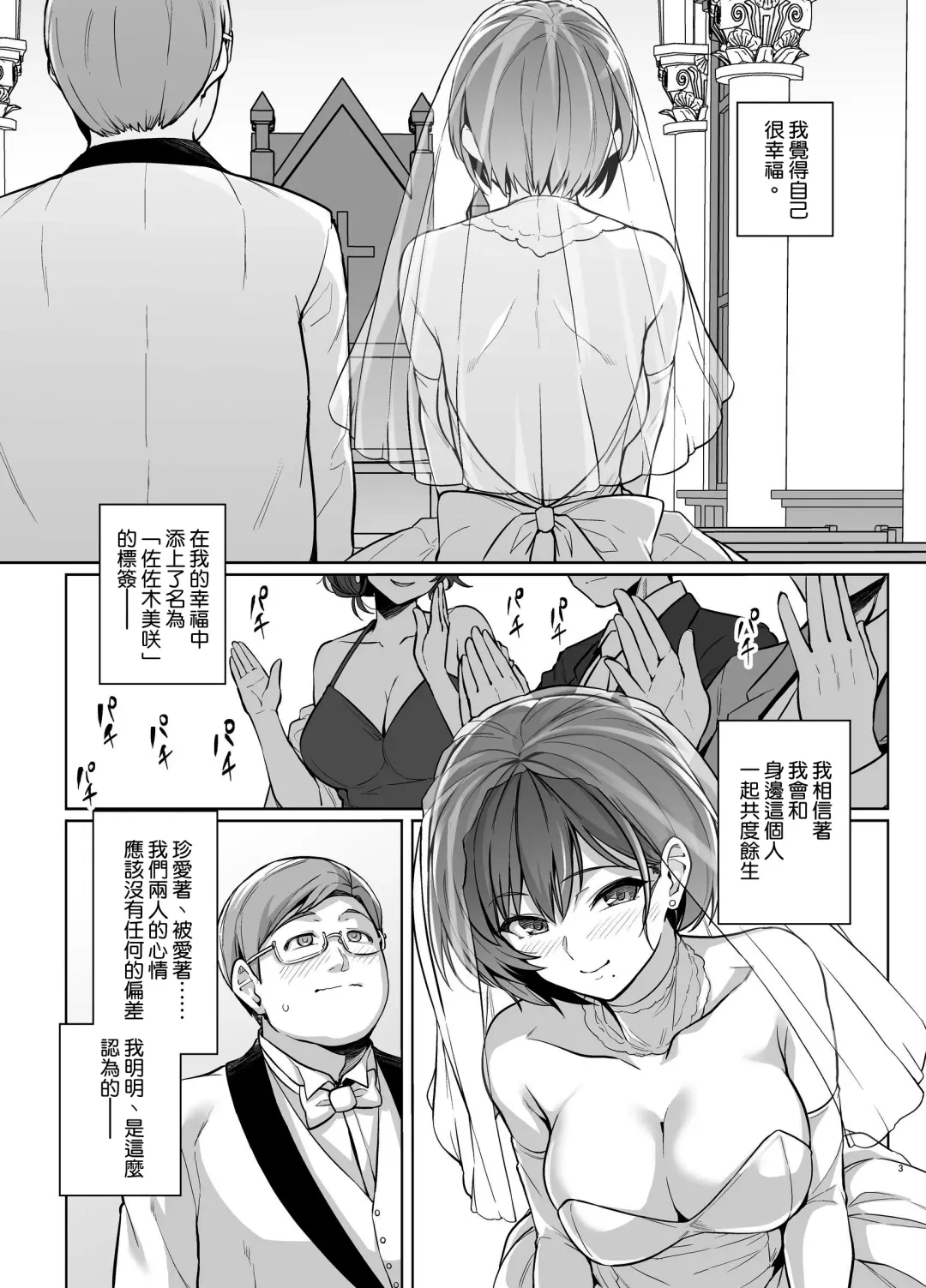 [Haruhisky] Tsuma ga Tanin no Mesu ni naru made Ura Fhentai - Page 3