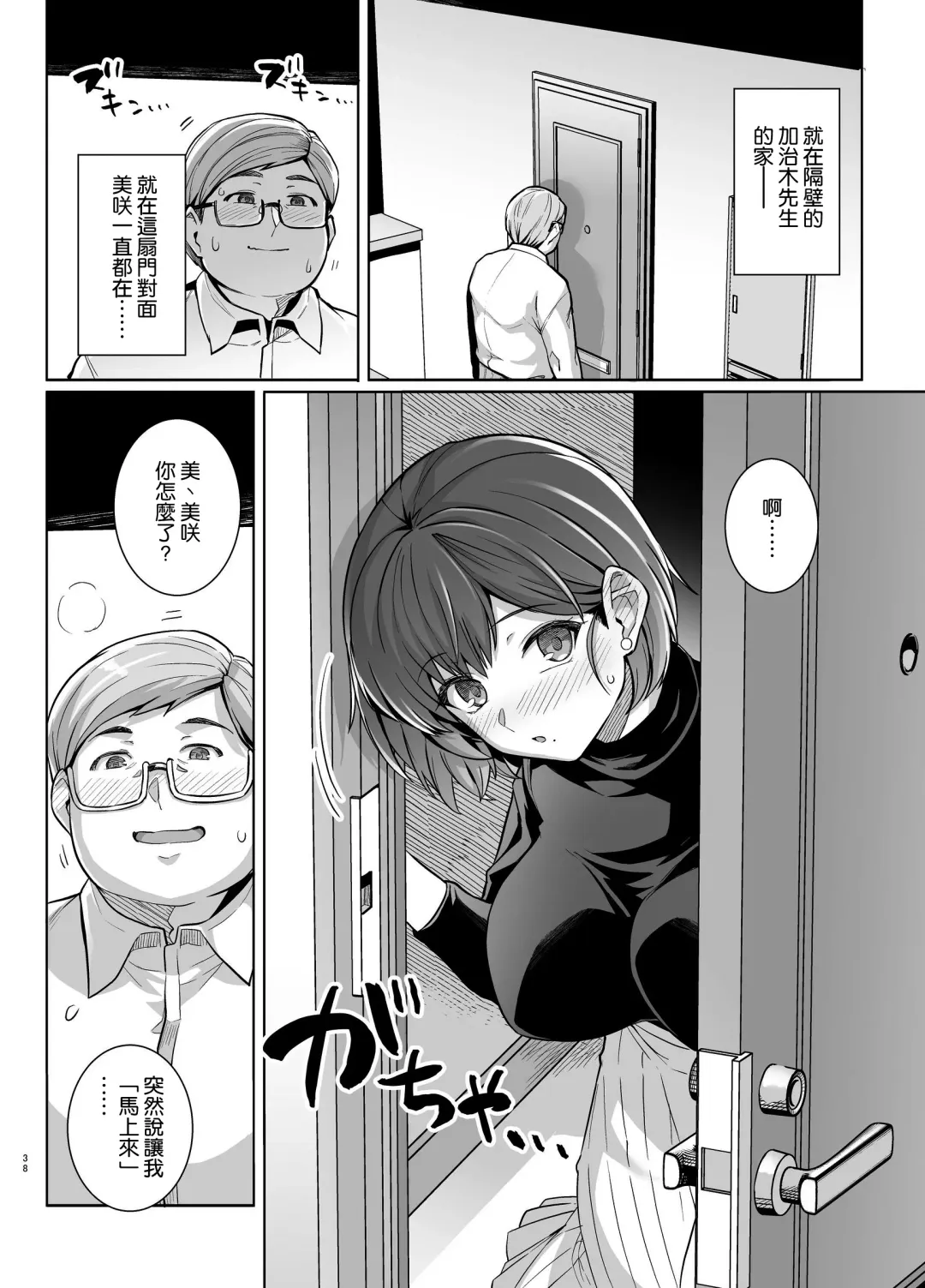 [Haruhisky] Tsuma ga Tanin no Mesu ni naru made Ura Fhentai - Page 38
