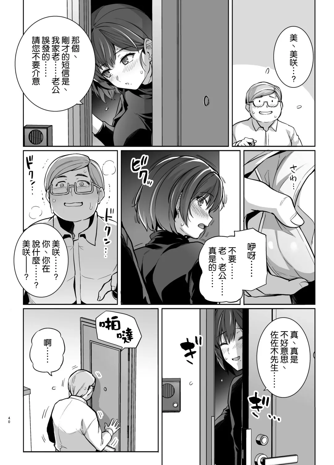 [Haruhisky] Tsuma ga Tanin no Mesu ni naru made Ura Fhentai - Page 40