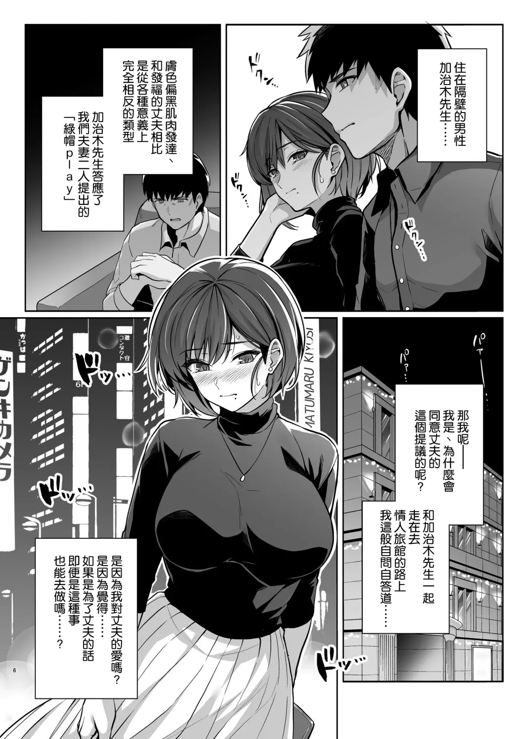 [Haruhisky] Tsuma ga Tanin no Mesu ni naru made Ura Fhentai - Page 6