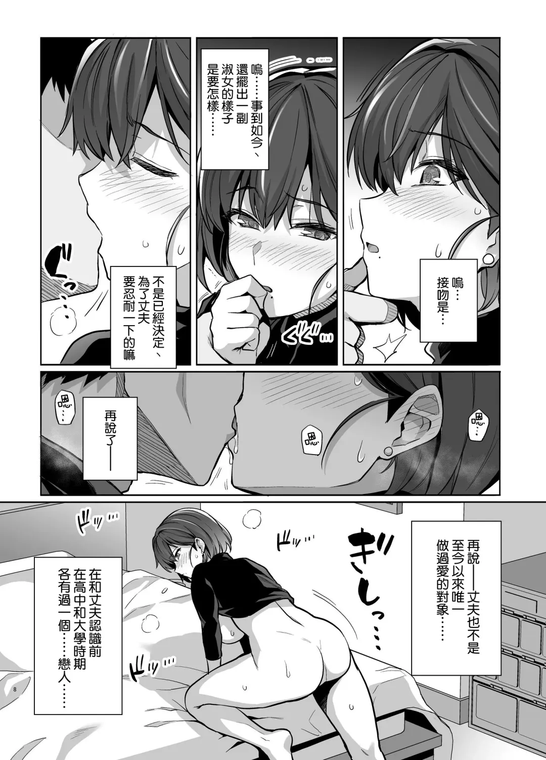 [Haruhisky] Tsuma ga Tanin no Mesu ni naru made Ura Fhentai - Page 8