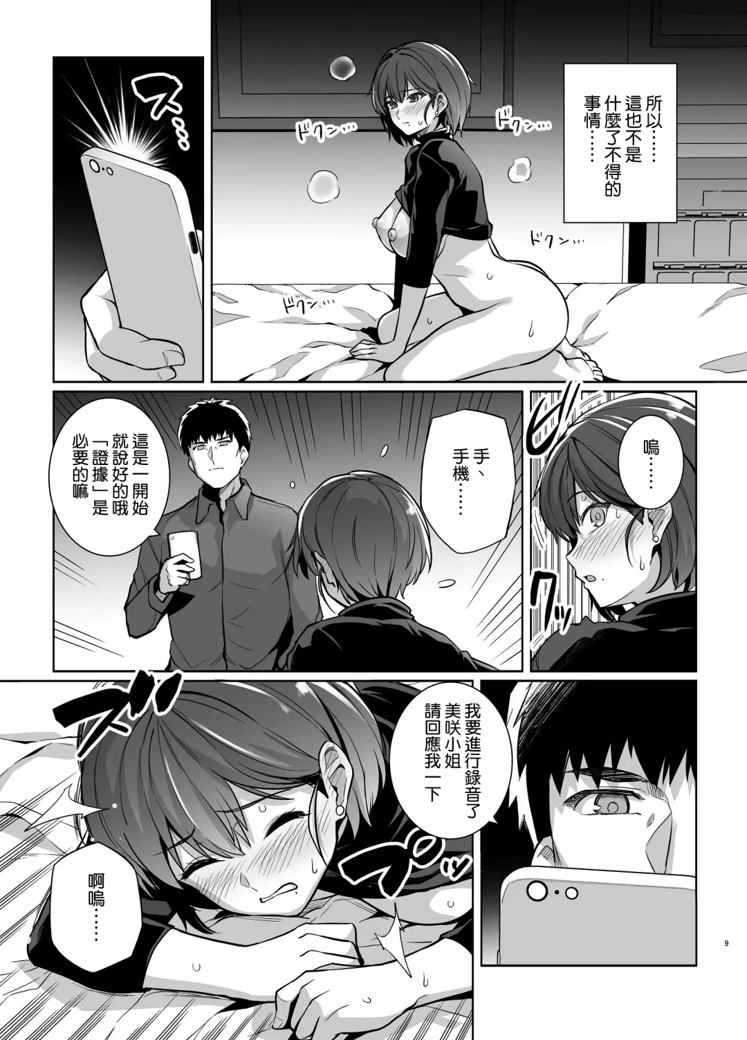 [Haruhisky] Tsuma ga Tanin no Mesu ni naru made Ura Fhentai - Page 9
