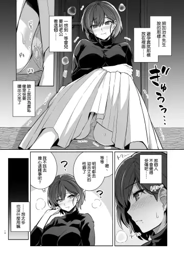 [Haruhisky] Tsuma ga Tanin no Mesu ni naru made Ura Fhentai - Page 18
