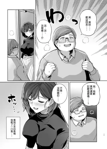 [Haruhisky] Tsuma ga Tanin no Mesu ni naru made Ura Fhentai - Page 19