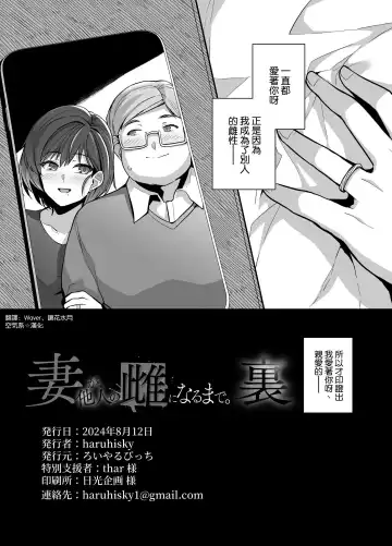 [Haruhisky] Tsuma ga Tanin no Mesu ni naru made Ura Fhentai - Page 62