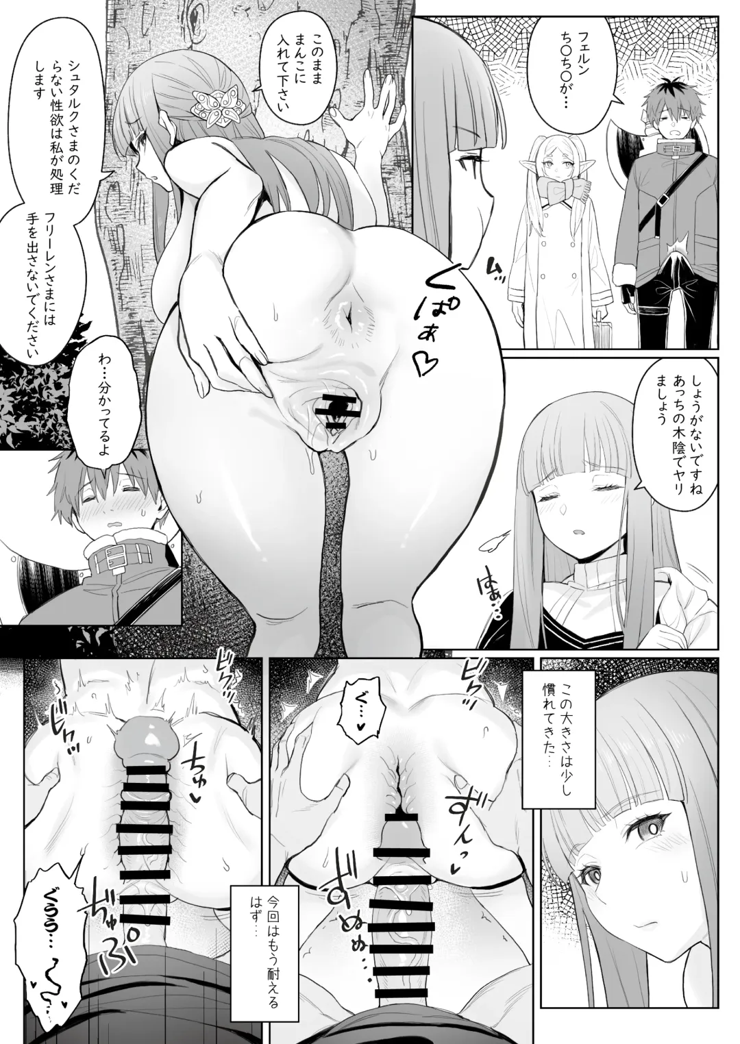 [Zhen Lu] Chinchin ga Ookiku Naru Mahou Fhentai - Page 12