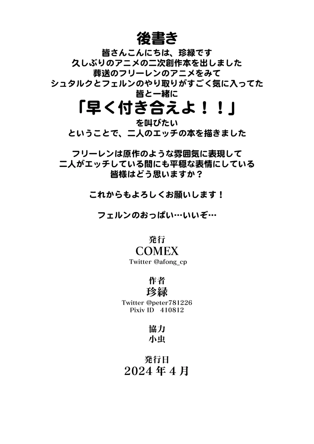 [Zhen Lu] Chinchin ga Ookiku Naru Mahou Fhentai - Page 25