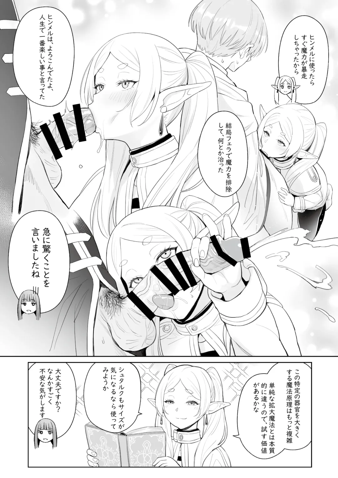 [Zhen Lu] Chinchin ga Ookiku Naru Mahou Fhentai - Page 6