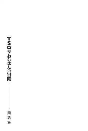 [Ronna] TS Loli Oji-san no Bouken Kanwa-Shuu Fhentai - Page 26