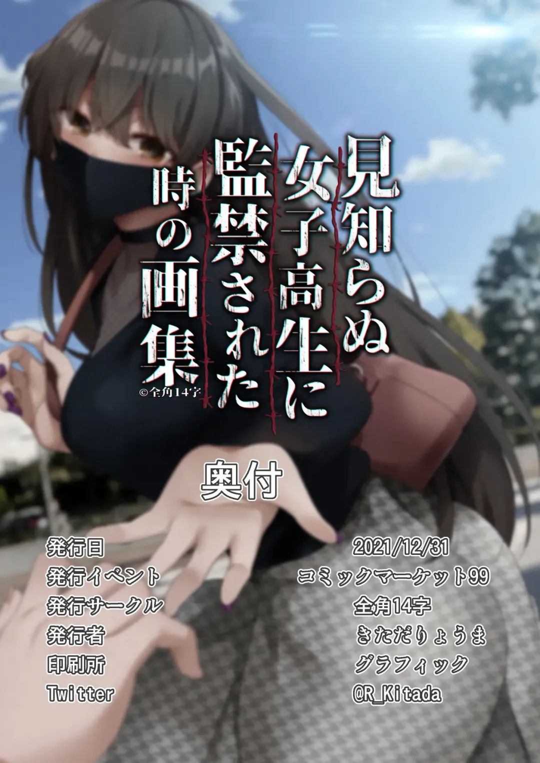 [Ryoma] Mishiranu Joshikousei ni Kankin sareta Toki no hanashi 1-3 Fhentai - Page 27