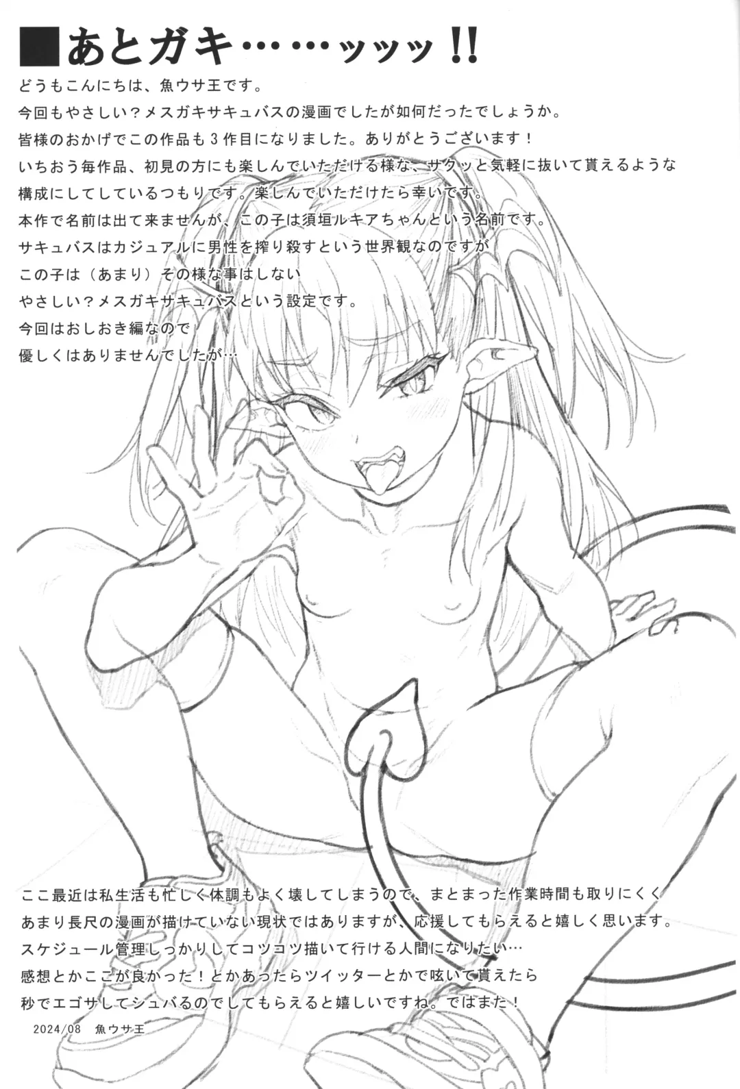 [Uousaoh] Yasashii? Mesugaki Succubus -Yankee Oshioki-hen- Fhentai - Page 16