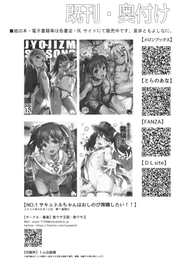 [Uousaoh] Yasashii? Mesugaki Succubus -Yankee Oshioki-hen- Fhentai - Page 17