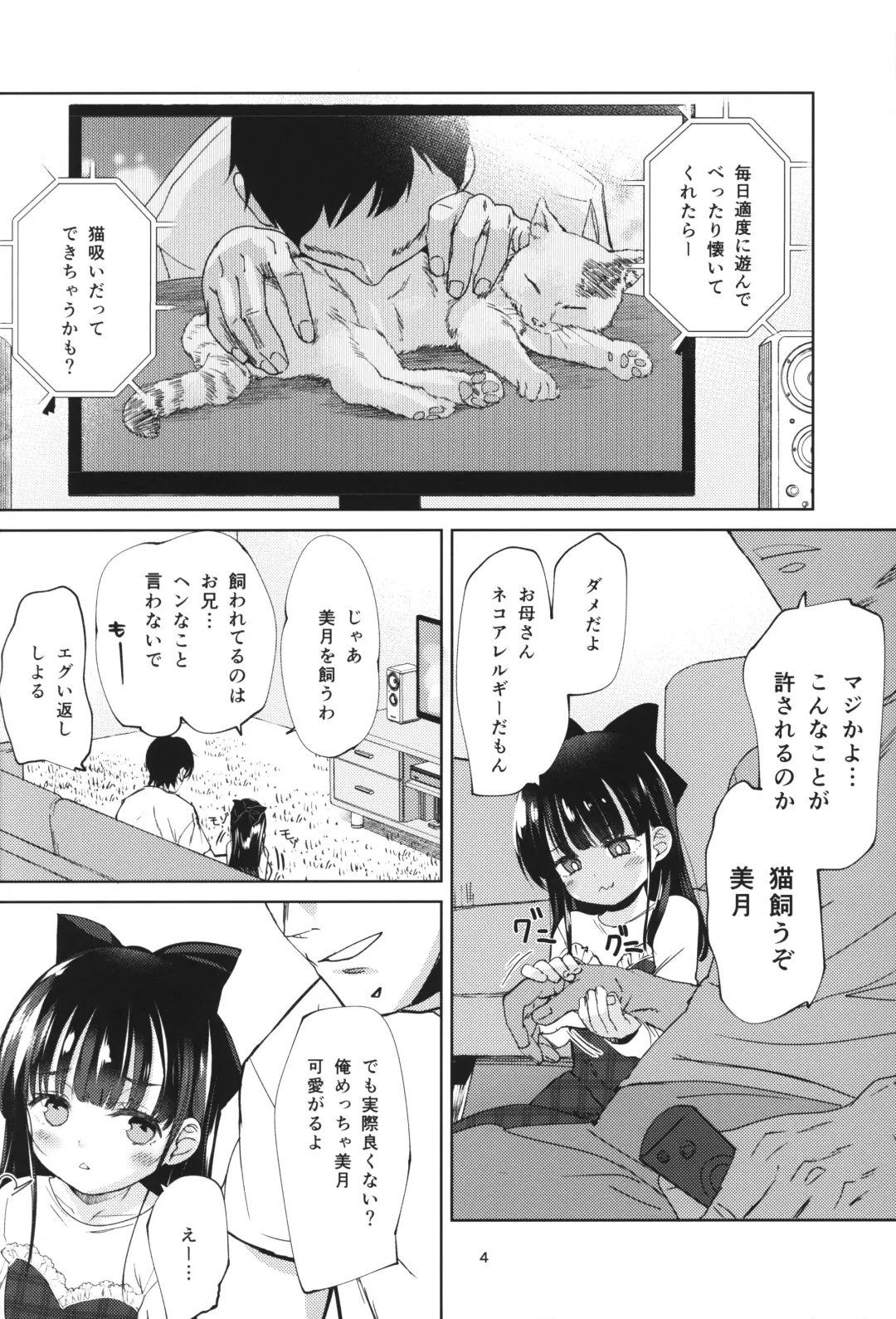[Bizen] Ani no Te mo Karitai Fhentai - Page 4