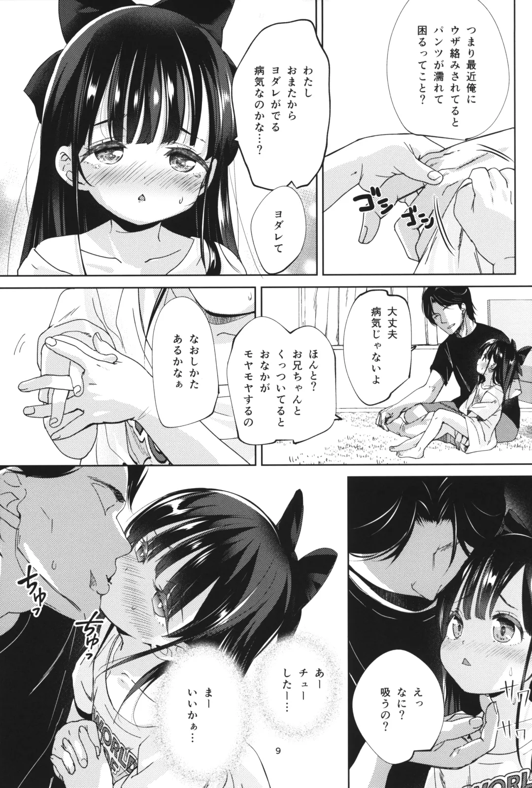[Bizen] Ani no Te mo Karitai Fhentai - Page 9