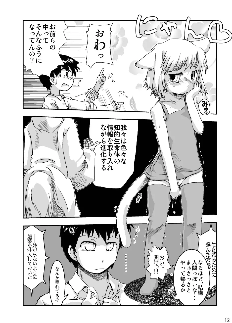 [Yam] Neko Rice Vol.2 (DL-han) +Omake CG Tsuki Fhentai - Page 14