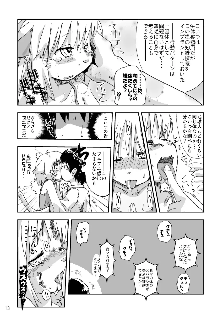 [Yam] Neko Rice Vol.2 (DL-han) +Omake CG Tsuki Fhentai - Page 15