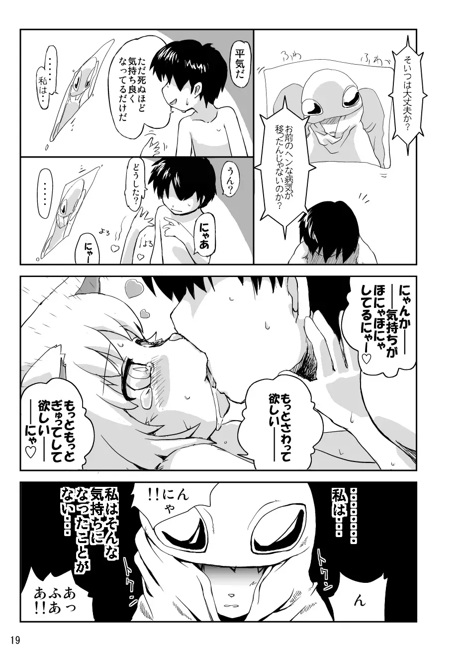 [Yam] Neko Rice Vol.2 (DL-han) +Omake CG Tsuki Fhentai - Page 21