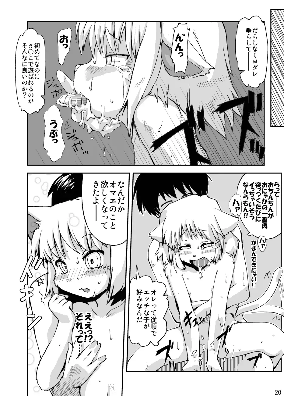 [Yam] Neko Rice Vol.2 (DL-han) +Omake CG Tsuki Fhentai - Page 22